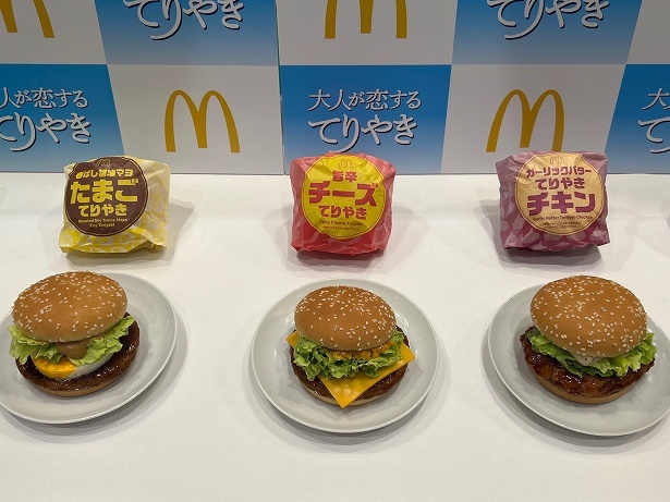 マクドナルドの「大人が恋するてりやき」