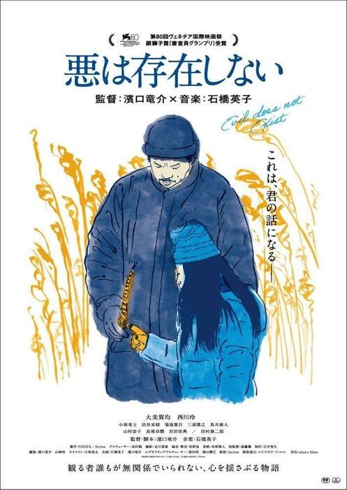 『悪は存在しない』ポスター