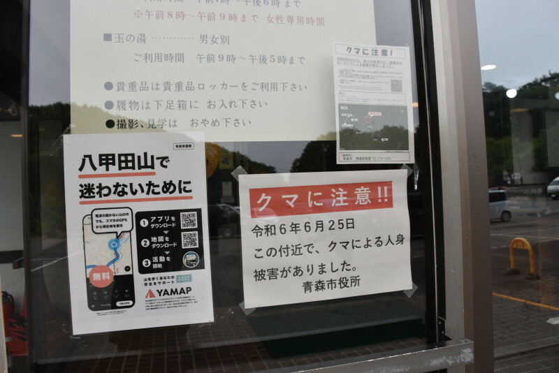 クマによる人身被害が相次ぐ現場近くの「酸ケ湯温泉旅館」には注意を促す紙が張り出された＝青森市で2024年6月26日、松本信太郎撮影