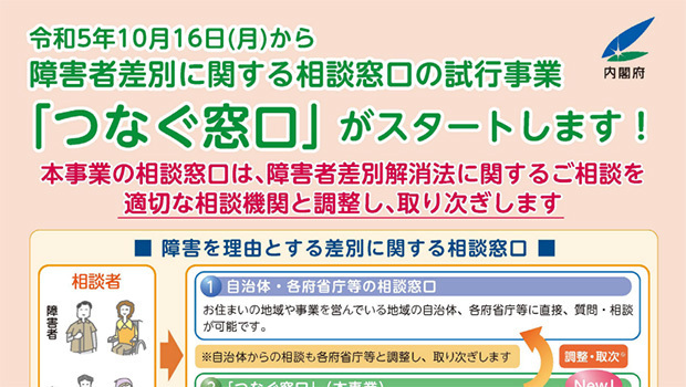 つなぐ窓口のリーフレット