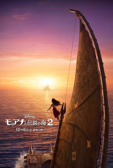 「モアナと伝説の海2」ティザーポスタービジュアル