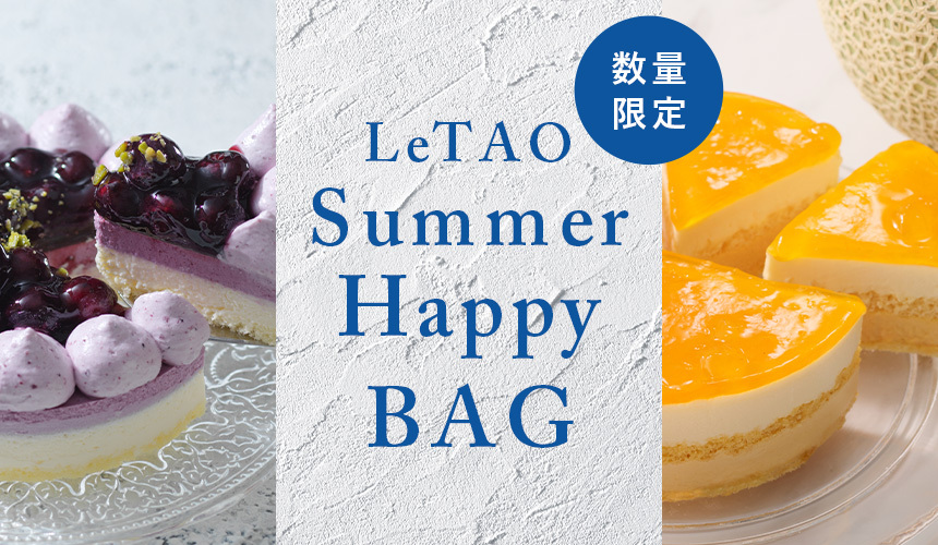 2024「ルタオ Summer Happy BAG(サマーハッピーバッグ)」イメージ