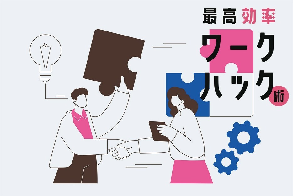 1人で仕事を抱え込んでパンクしないために。相手と自分にやさしい「お願いのコツ」4つ