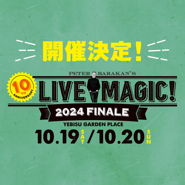 『Peter Barakan's LIVE MAGIC! 2024 Finale』