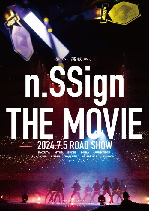 「n.SSign THE MOVIE」ポスタービジュアル