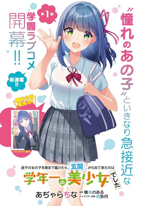 「迷子の女の子を家まで届けたら、玄関から出て来たのは学年一の美少女でした」扉ページ