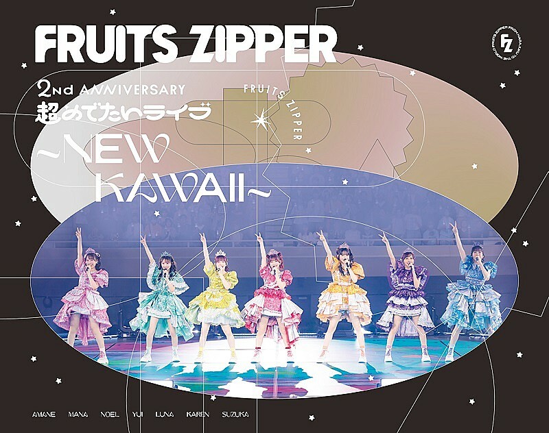 FRUITS ZIPPER、日本武道館公演のライブBD＆DVDのジャケット公開　完全受注生産限定盤の詳細も