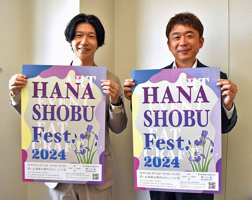 開催するハナショウブフェスのポスターを手にする田村委員長（左）と菊池会長