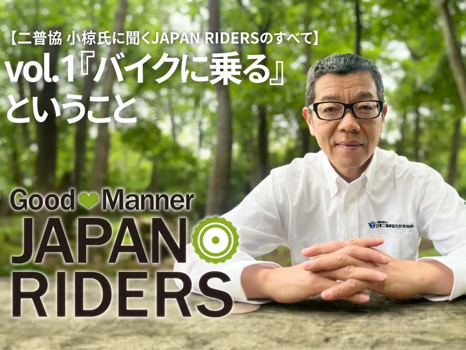 二普協 小椋氏に聞くJAPAN RIDERSのすべて vol.1