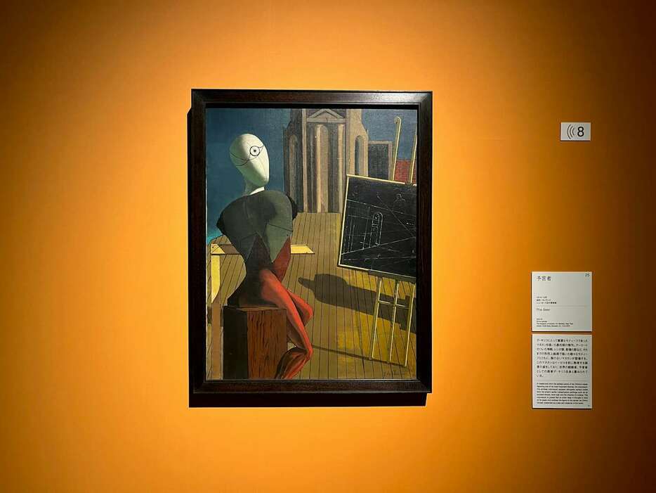 展示風景より、ジョルジュ・デ・キリコ《預言者》（1914-15）ニューヨーク近代美術館