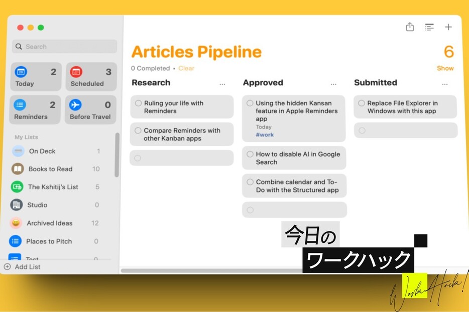 Appleリマインダーのタスク管理法【今日のワークハック】