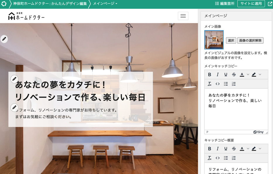 かんたんデザイン編集画面のサイドバーで、メイン画像やコピーテキストを変更