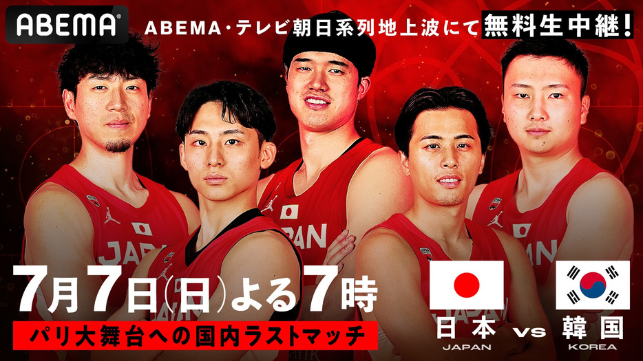 男子日本代表の国際強化試合を無料生中継する『ABEMA』