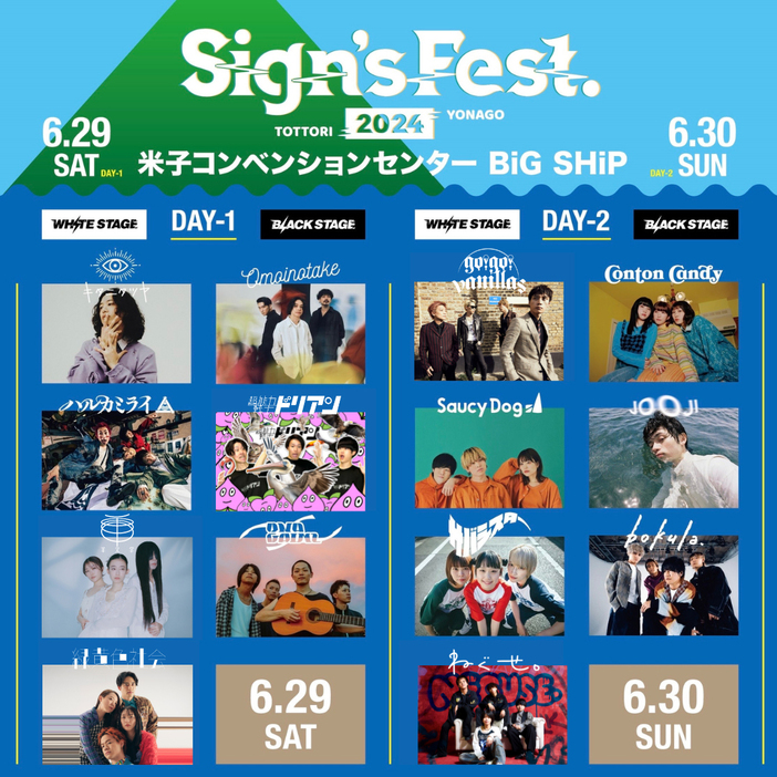 『Sign's Fest. 2024』ビジュアル