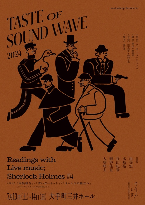 ノサカラボ「TASTE OF SOUND WAVE Reading with Live music Sherlock Holmes 4」ビジュアル