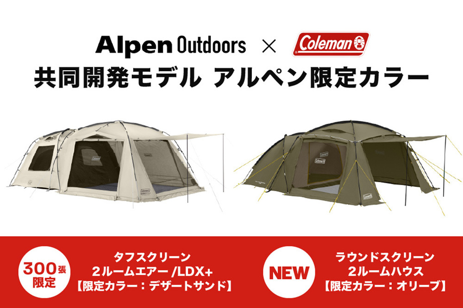 アルペンがコールマンと共同開発した夏にぴったりの2ルームテント