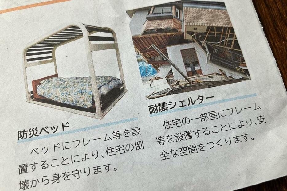 防災用ベッド、シェルター（地域広報誌のチラシより）