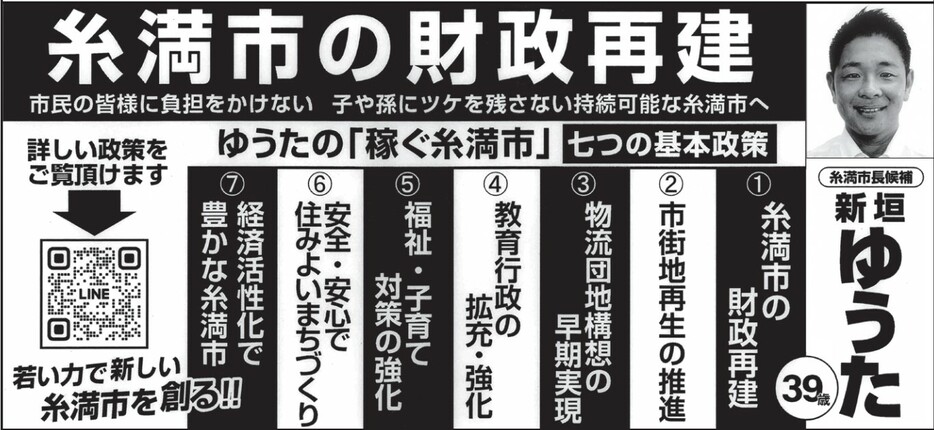 糸満市長選挙　選挙公報