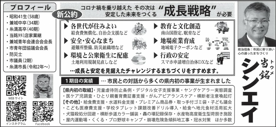 糸満市長選挙　選挙公報