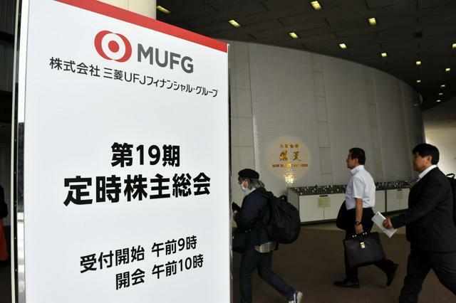三菱UFJフィナンシャル・グループ（MUFG）の株主総会の会場=2024年6月27日午前、東京都港区
