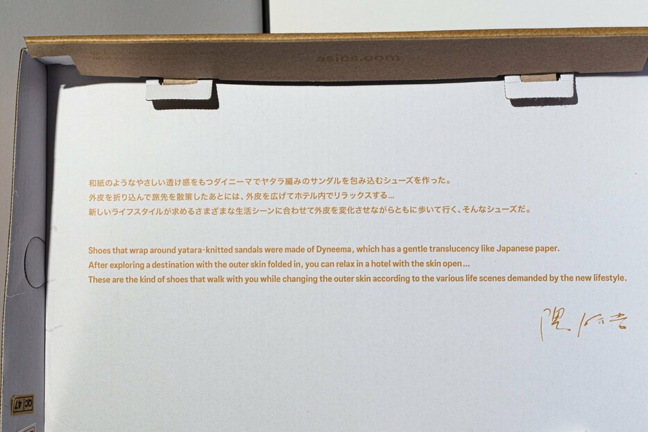 靴箱の蓋裏には隈さんがデザインに込めた思いとサインが印字