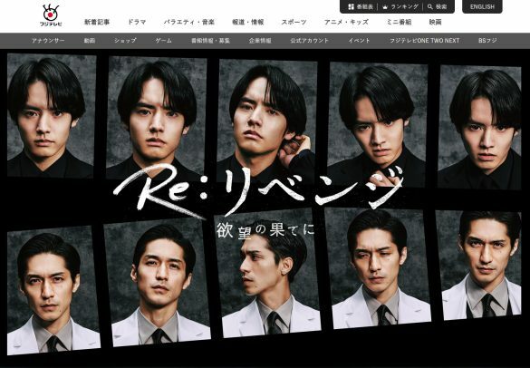 画像：フジテレビ『Re:リベンジ-欲望の果てに-』公式サイトより