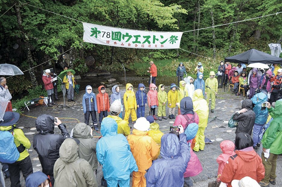 雨の中、山を愛する多くの人が集まったウェストン祭