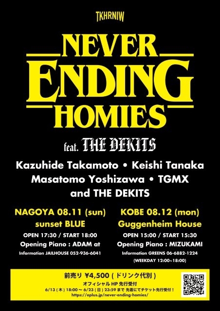 TEH DEKITSが5年振りライヴ、〈Never Ending Homies〉開催　メンバー・ソロ・ライヴも