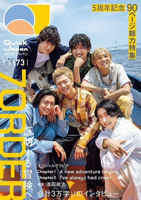「Quick Japan」vol.173表紙