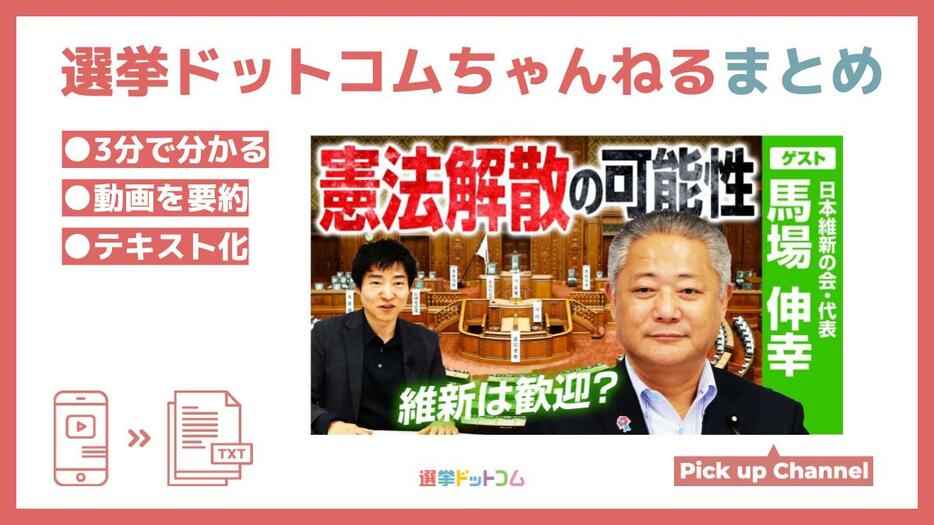 【憲法解散も！？】維新が自民にエールを送る憲法改正の現状とは