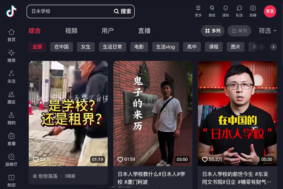TikTok中国版「ドウイン」の検索結果　