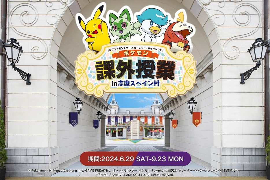 「『ポケットモンスター スカーレット・バイオレット』 ポケモン課外授業 in 志摩スペイン村」