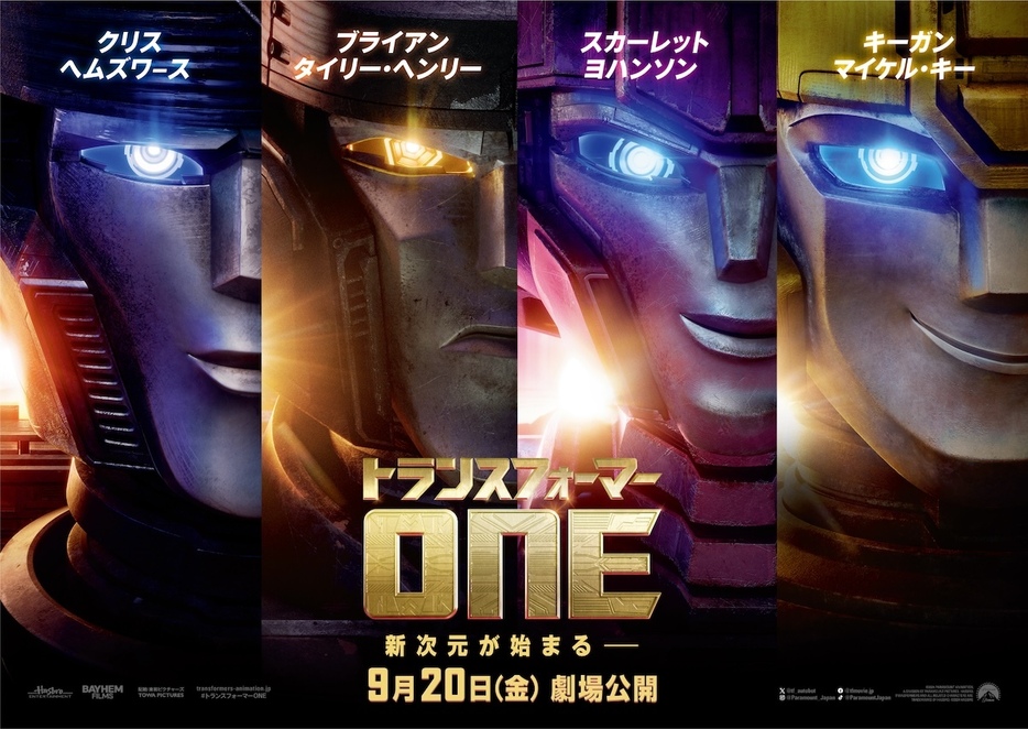 『トランスフォーマー／ONE』©2024 PARAMOUNT ANIMATION. A DIVISION OF PARAMOUNT PICTURES HASBRO. TRANSFORMERS AND ALL RELATED CHARACTERS