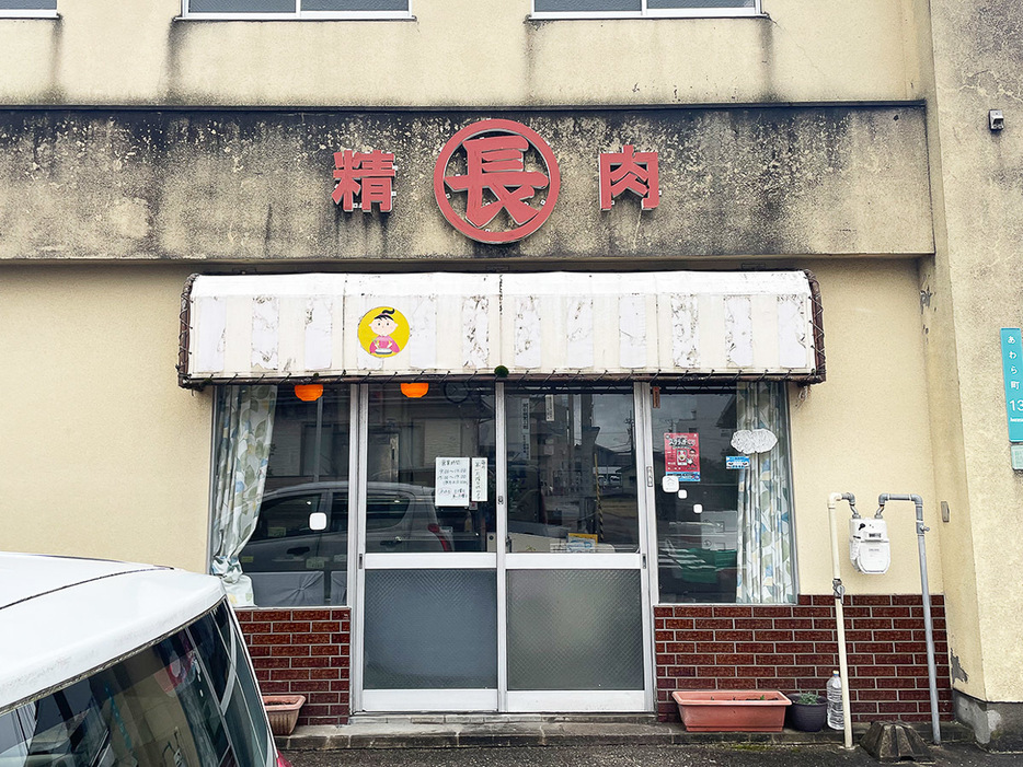 『丸長精肉店』