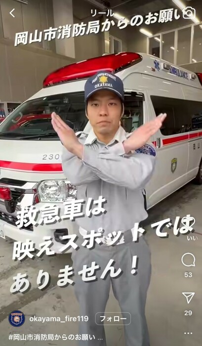 救急車内での自撮り行為を防ぐため、岡山市消防局が作成した啓発動画の一場面