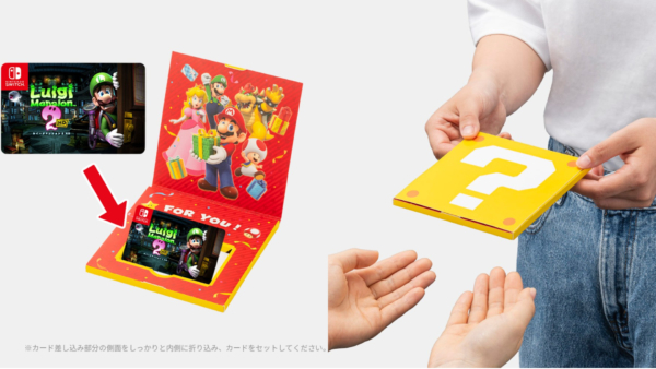 ダウンロード番号を印刷したカードとボックスがセットになった商品。『ペーパーマリオ RPG』『ピクミン4』のほか、『ルイージマンション２ HD』も対象