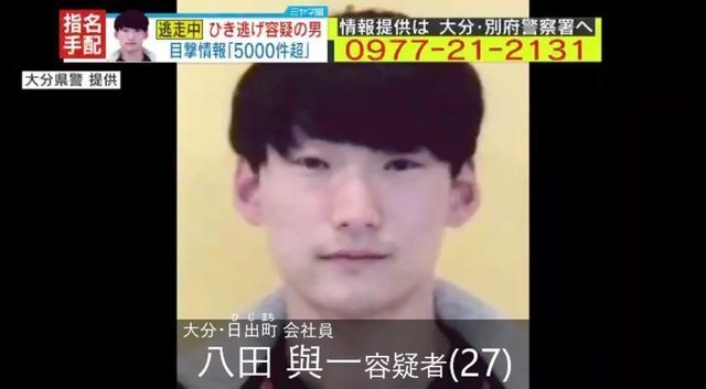 『別府ひき逃げ事件』八田與一容疑者(27)