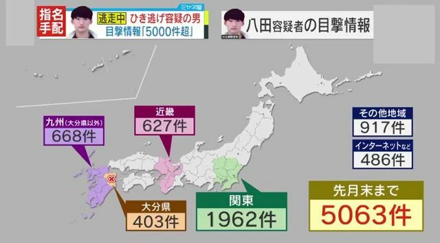 関東を中心に5000件超の目撃情報が