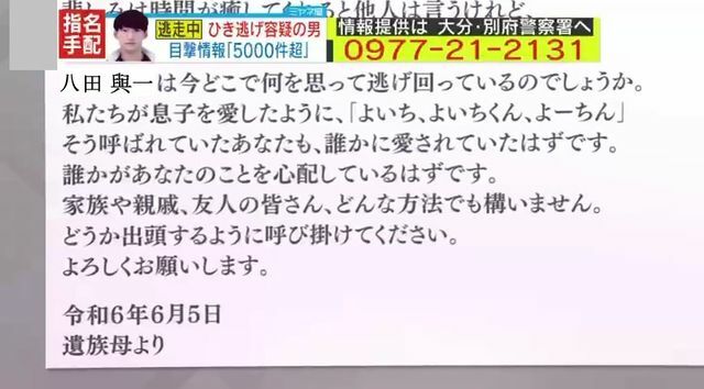 「あなたも誰かに愛されていたはず」被害者の母がコメント