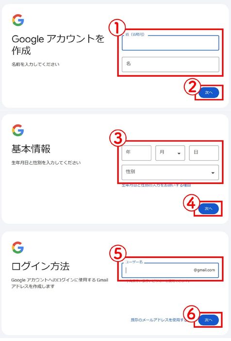 Googleアカウントの作成1