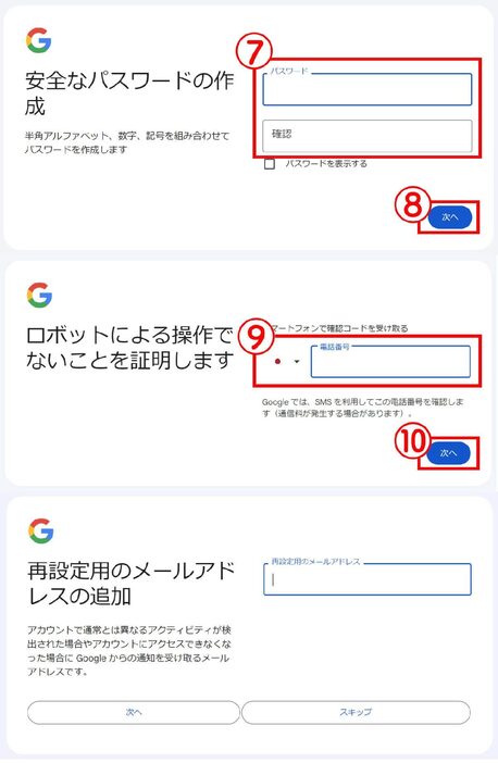 Googleアカウントの作成2