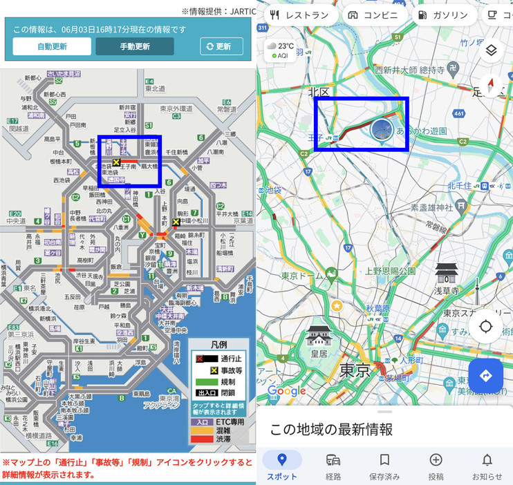 首都高速道路の公式情報とGoogleマップの渋滞情報を比較