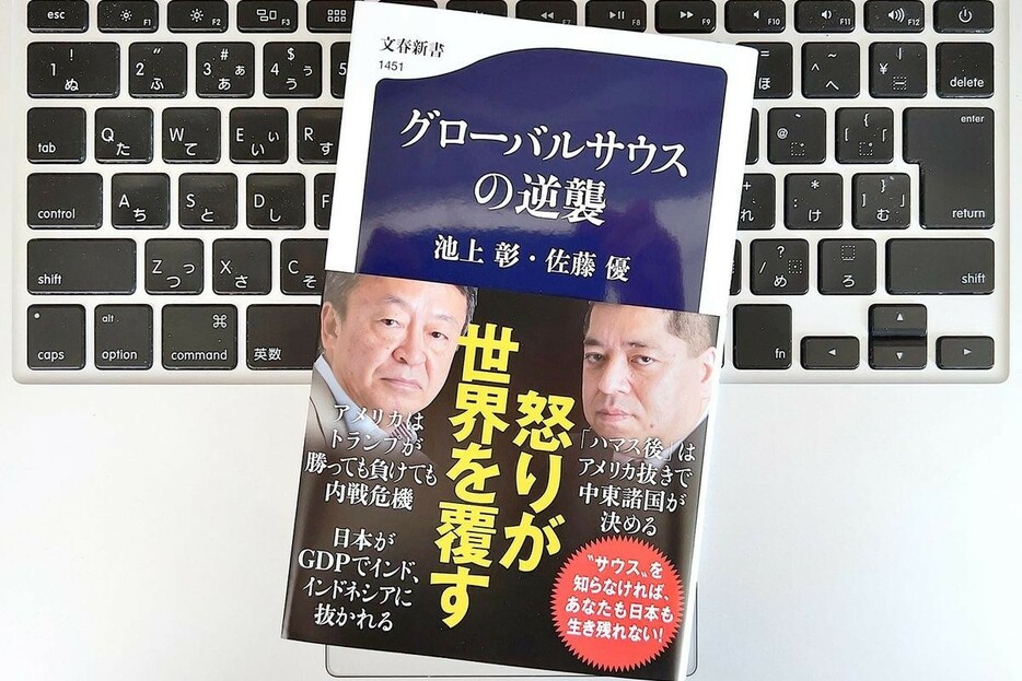 【毎日書評】世界が大きく動く「グローバルサウス」が国際秩序をどう変えるのか？