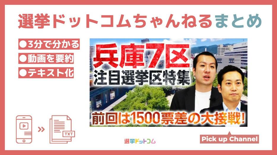 【衆院注目選挙区】激戦の兵庫7区！兵庫で維新が議席を増やす可能性は？