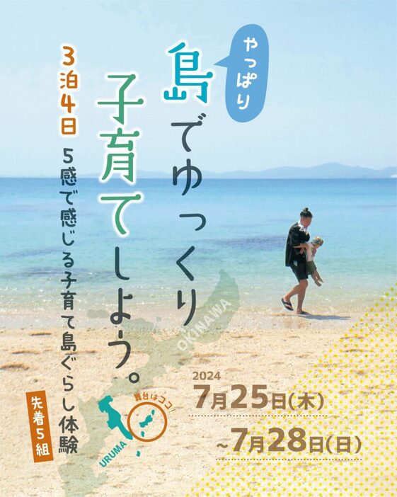 五感で感じる子育て移住沖縄・うるまの島々でまずは体験を