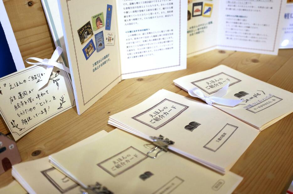 子どもの本専門店「きんだあらんど」店主の蓮岡修さんが作った絵本を紹介するカード