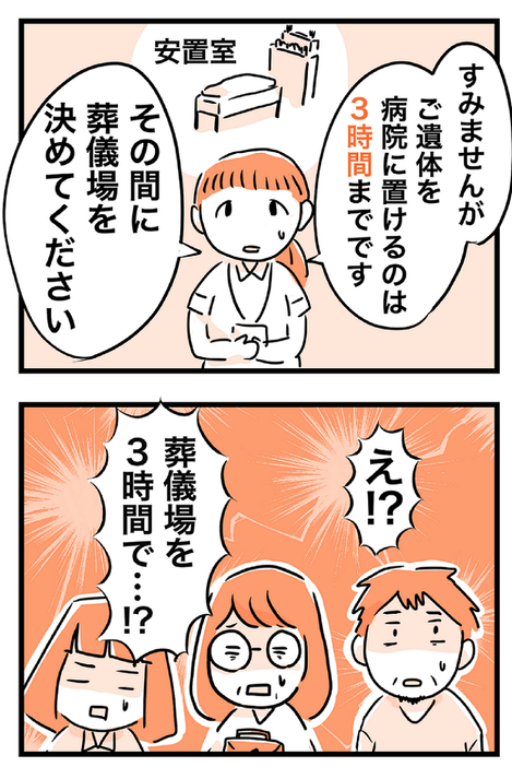 ドタバタで葬儀場を決めて超お金がかかった話①