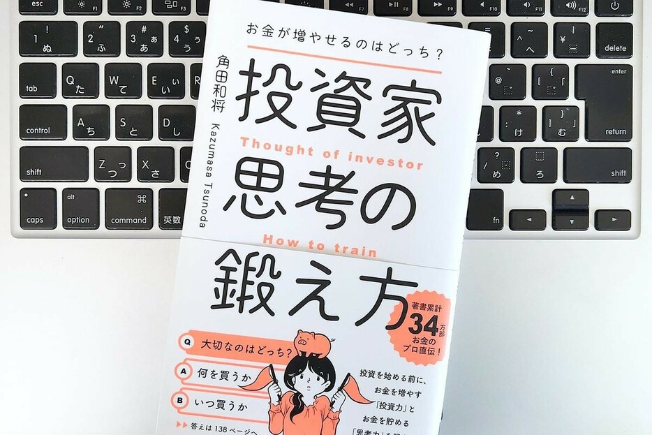 【毎日書評】貯金ゼロサラリーマンから大逆転！「成功者」から学んだ貯金習慣