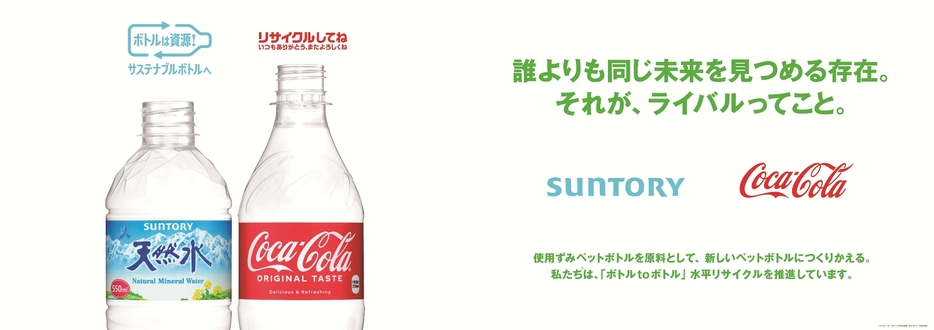 2023年に展開した「ボトルtoボトル」啓発広告