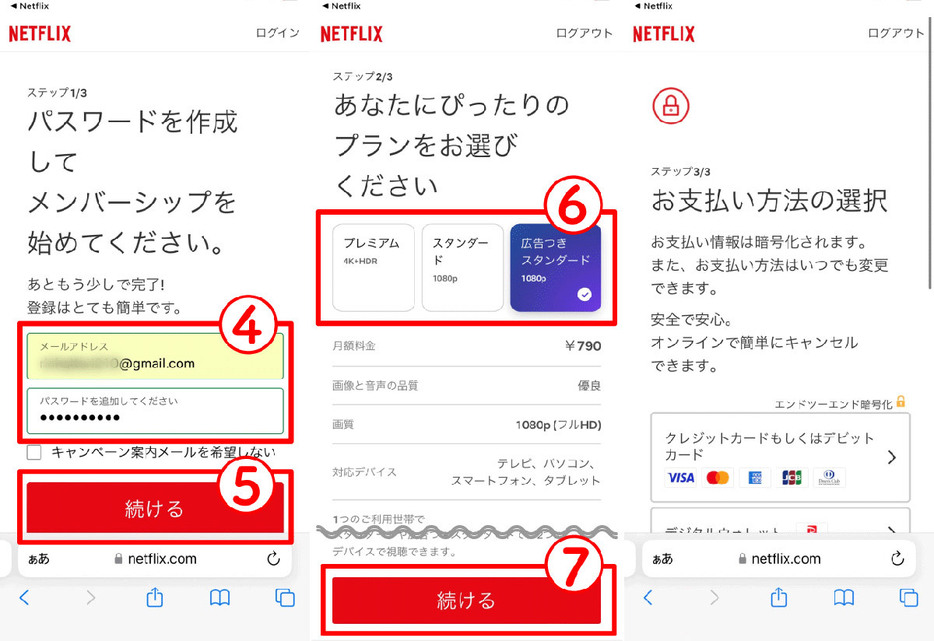 Netflixの契約方法2